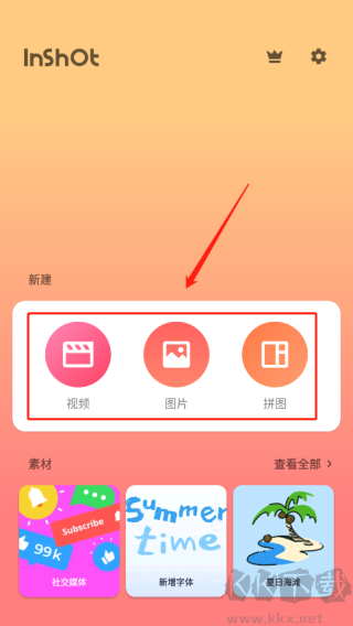 InShot-视频编辑APP