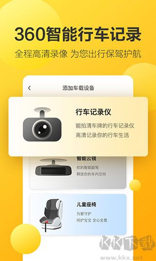 360行车助手