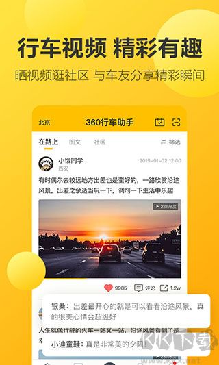 360行车助手