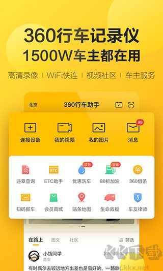 360行车助手