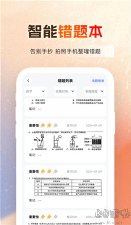 作业百分百APP