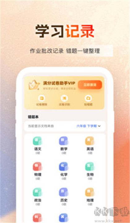 作业百分百APP