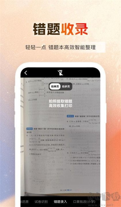 作业百分百APP