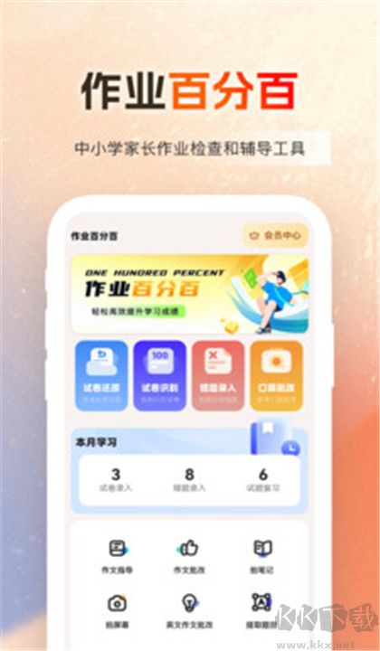 作业百分百APP