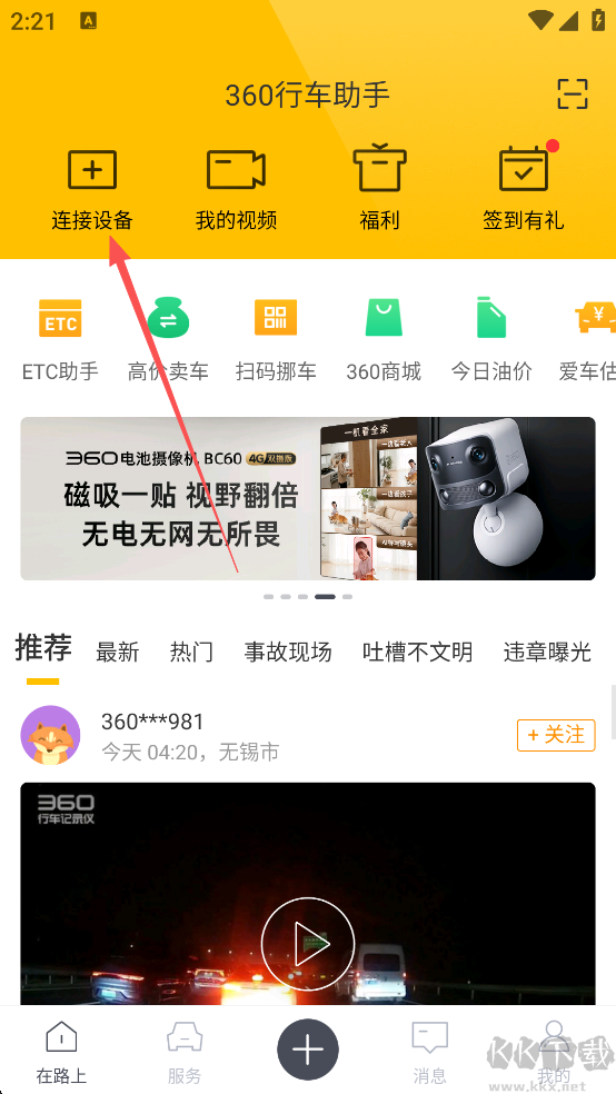 360行车助手