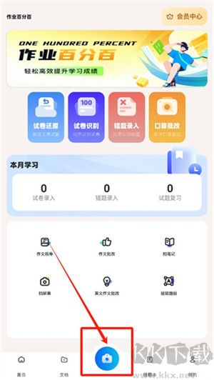 作业百分百APP