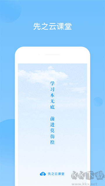 先之云课堂