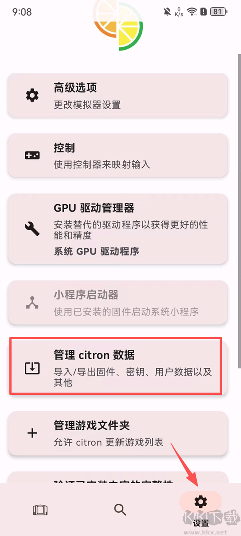 Citron柠檬模拟器
