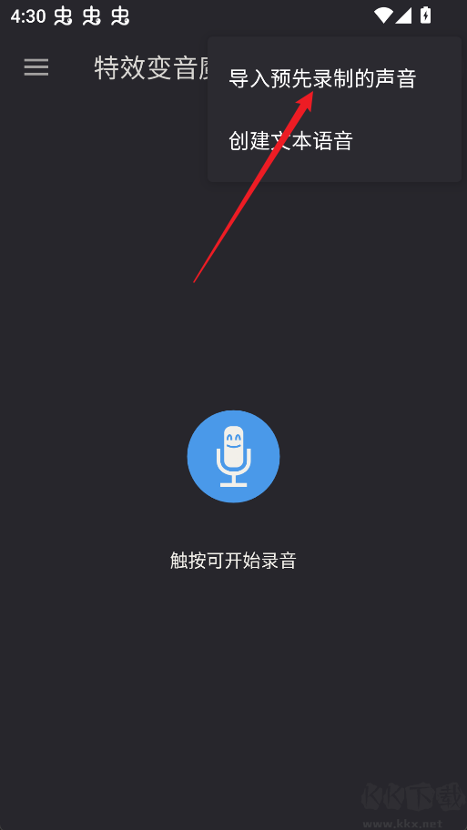 特效变音魔术师