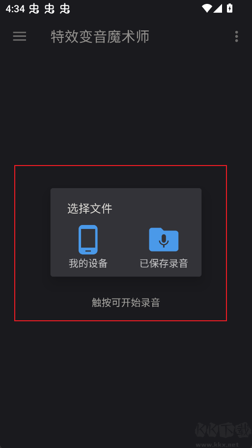 特效变音魔术师