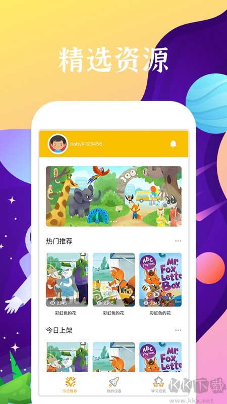 好学多APP