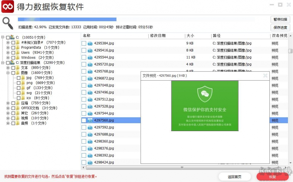 得力数据恢复软件