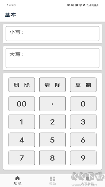 大写转换