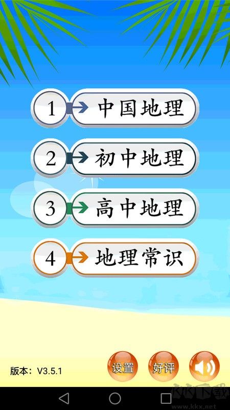地理知识大全