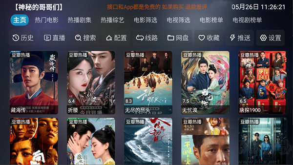 影视仓TV版最稳定版