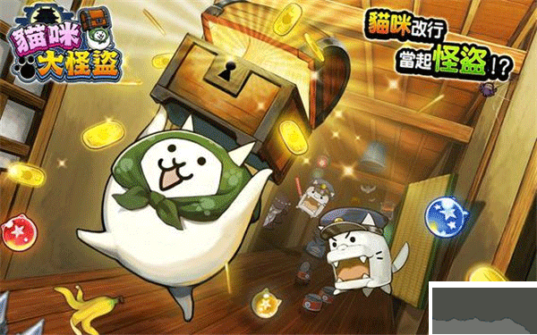 猫咪大怪盗