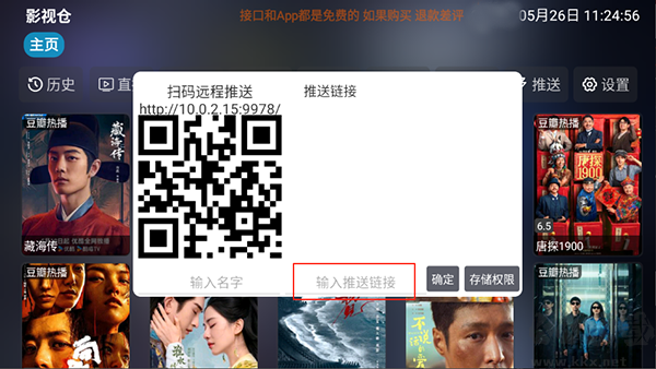 影视仓TV版最稳定版