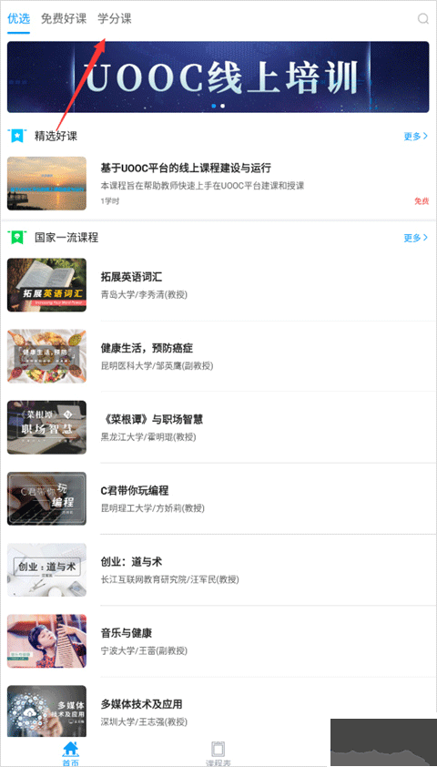 优课UOOC