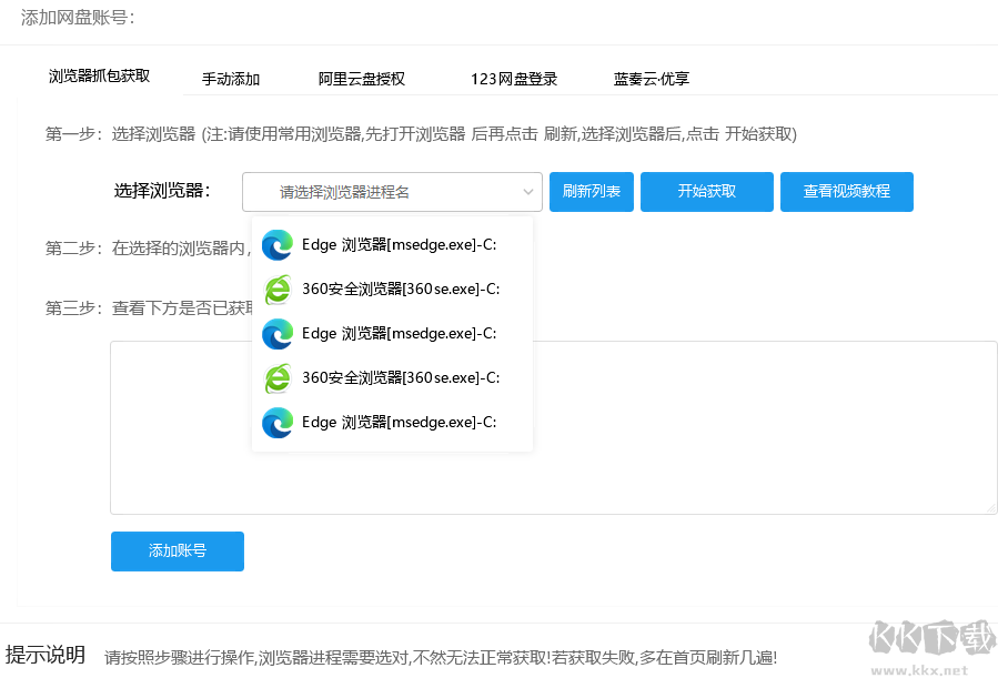 PanTools(网盘管理工具)