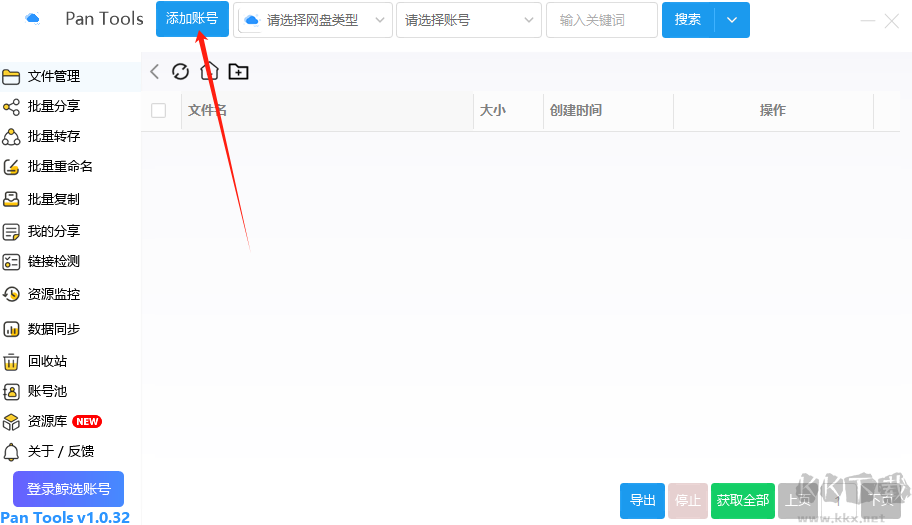 PanTools(网盘管理工具)