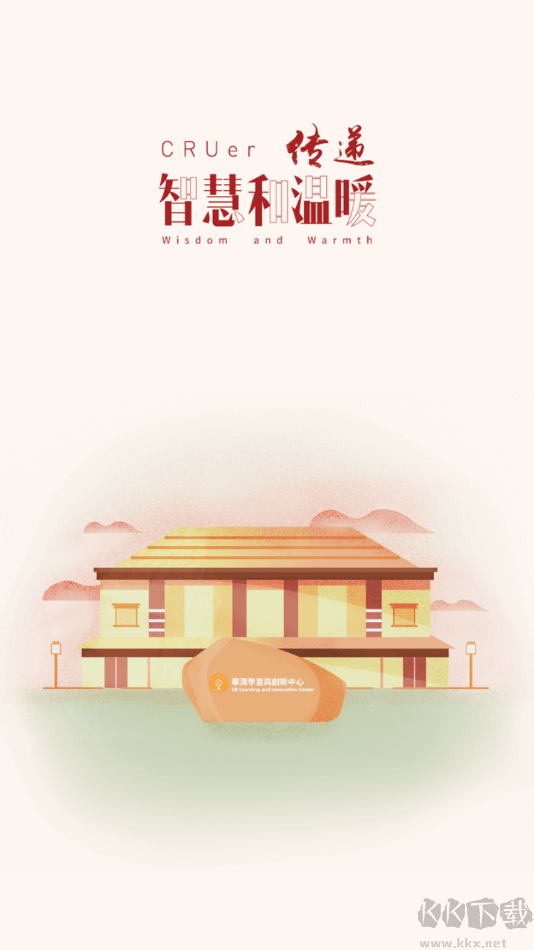 华润学习与创新中心