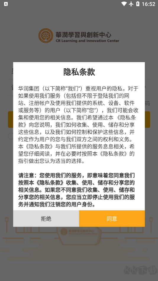 华润学习与创新中心