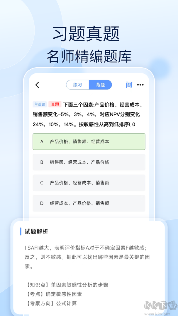 经济师好题库