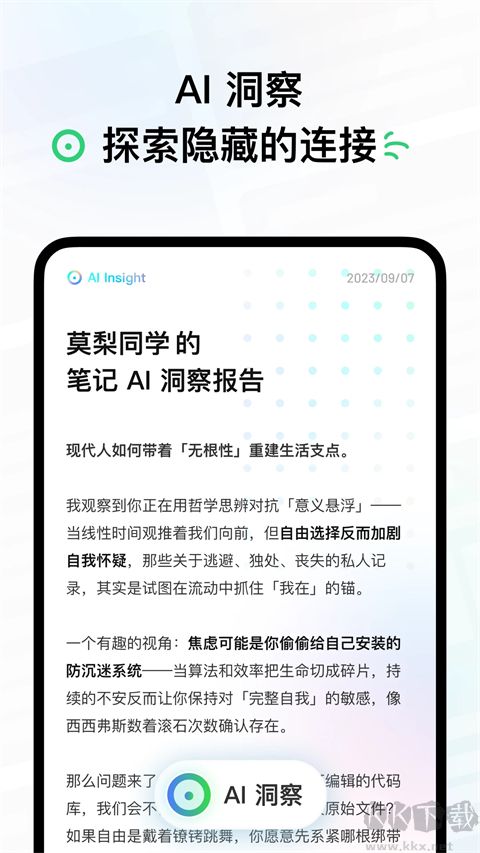 flomo浮墨笔记