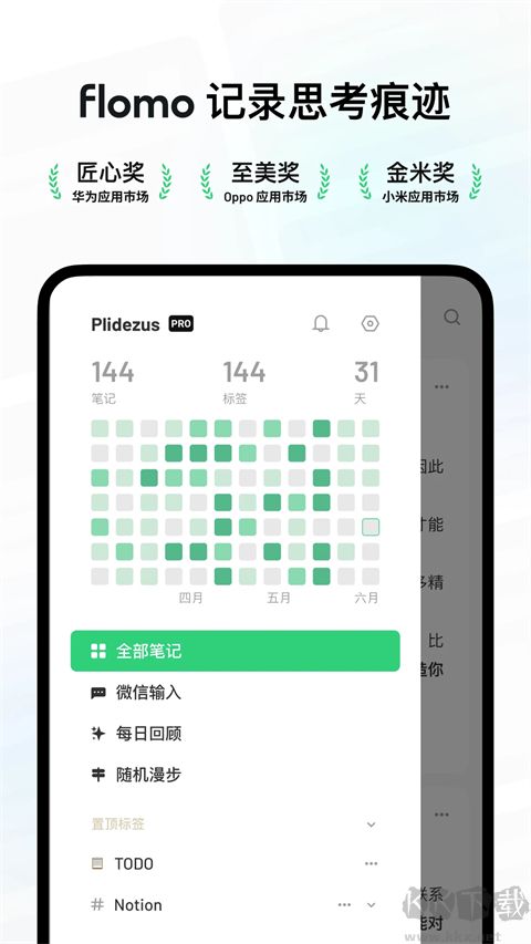 flomo浮墨笔记