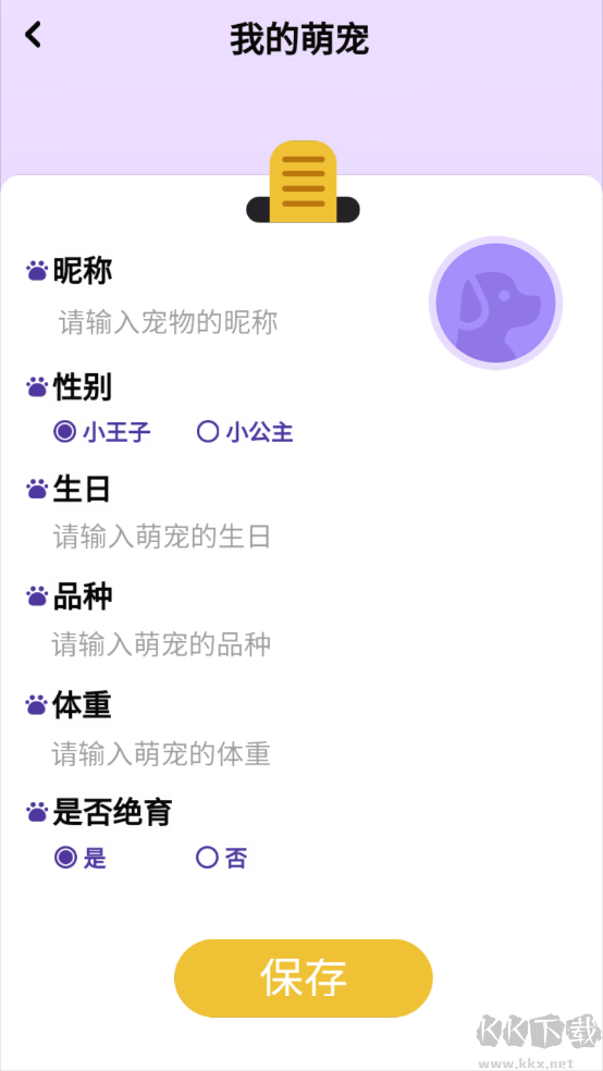 乖宠互动APP