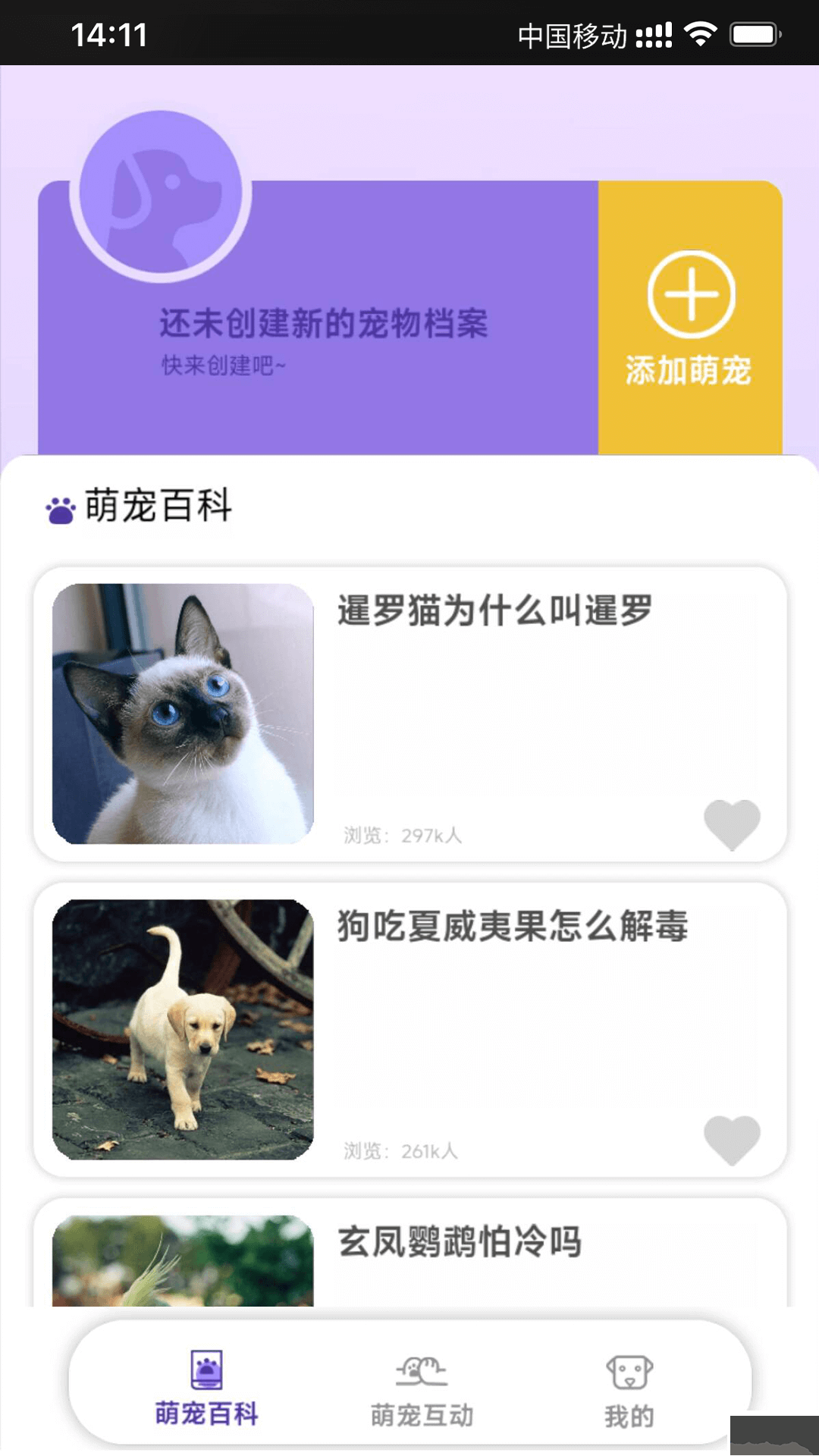 乖宠互动APP