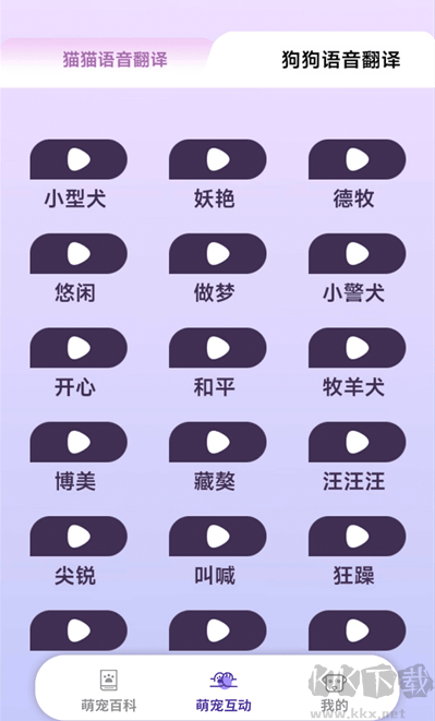 乖宠互动APP