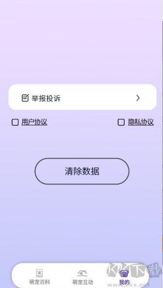 乖宠互动APP