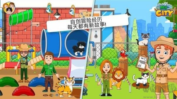 我的城市动物收容所