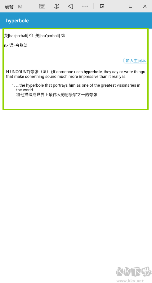 硬背