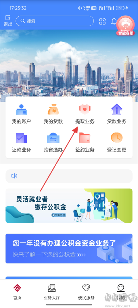 天津公积金