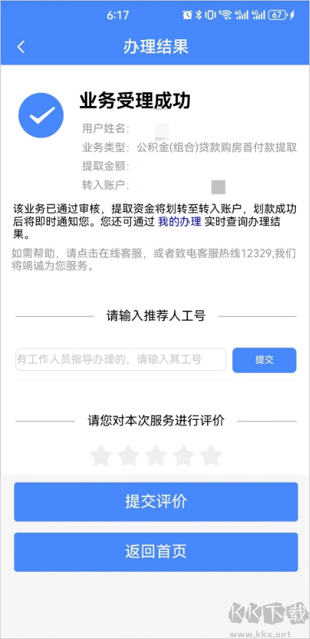 天津公积金