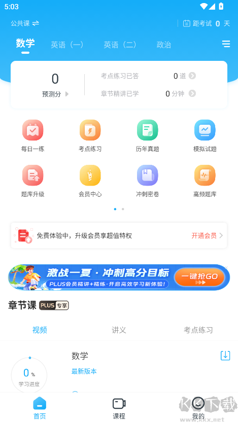 考研准题库