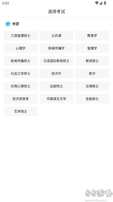 考研准题库