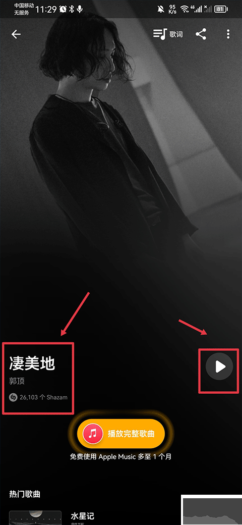 Shazam音乐雷达
