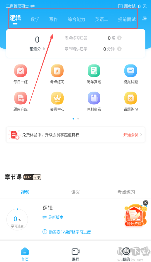 考研准题库