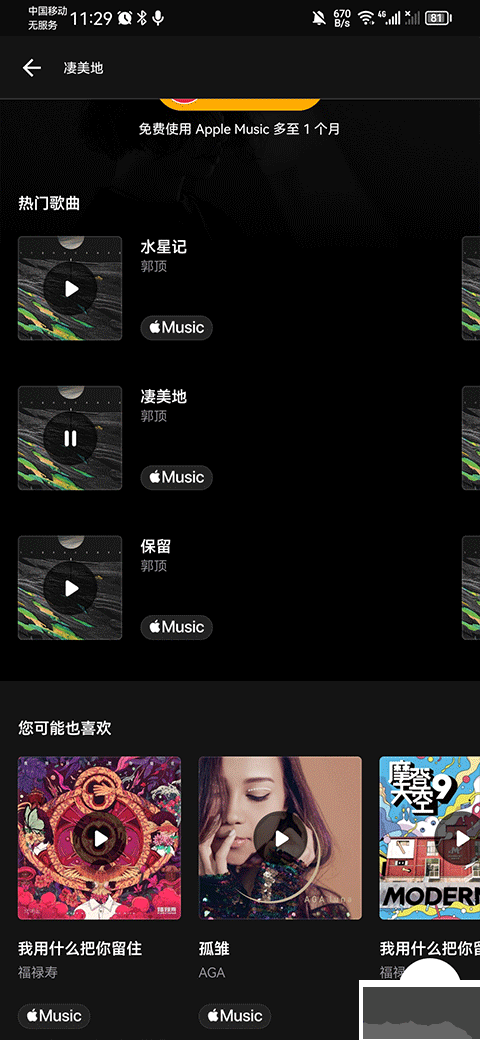 Shazam音乐雷达