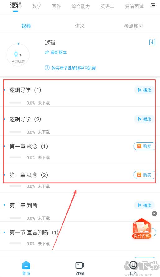 考研准题库