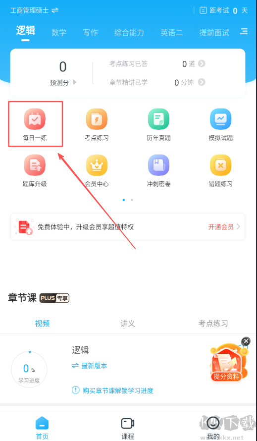 考研准题库