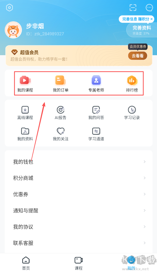 考研准题库