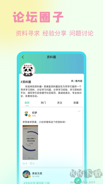 资小料app安卓版