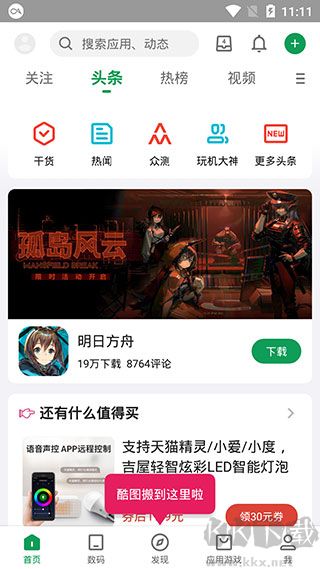 酷安论坛