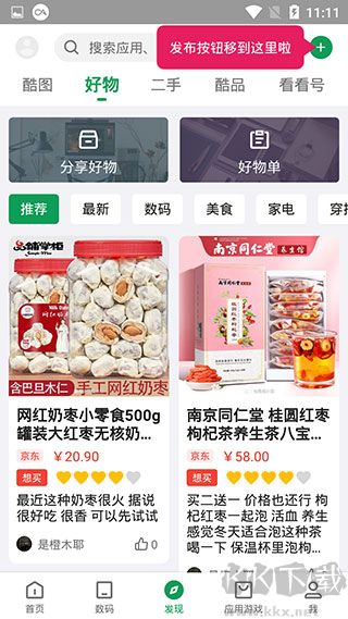 酷安论坛