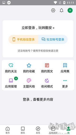 酷安论坛