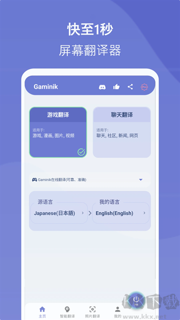 爱译客翻译器app